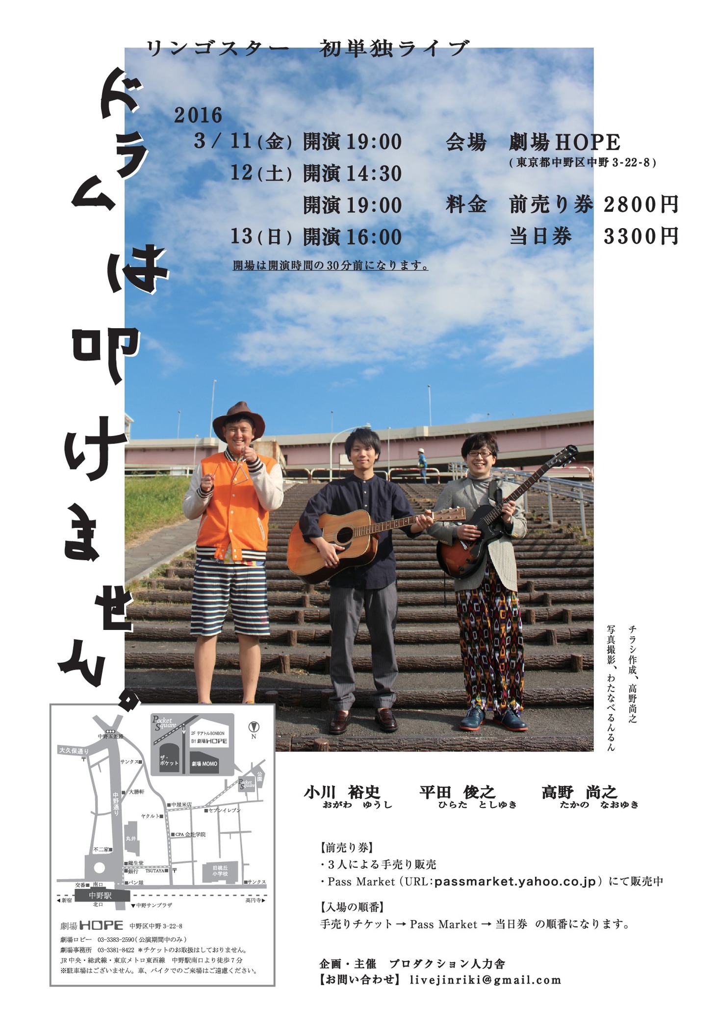 リンゴスター初単独ライブ、「ドラムは叩けません。」のフライヤー裏面。
