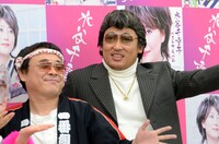 八公太郎と倉たけし（左から）。