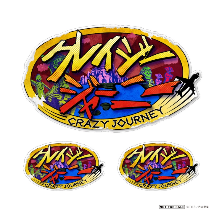 tbs クレイジー ジャーニー