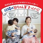 北陽が“母ちゃん業”のドタバタ打ち明ける子育て本刊行