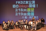 「FKDZ五周年記念祭～完全無欠～」エンディングの様子。中央に座るのは公演中に腰を痛めたななめ45°下池。