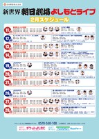 「新世界 朝日劇場よしもとライブ」2月ライブスケジュール