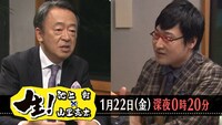 「生！池上彰×山里亮太」(c)MBS