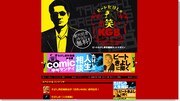 「ビートたけしのお笑いKGB」の画面。