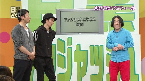 左からアンジャッシュ、永野。(c)チバテレ