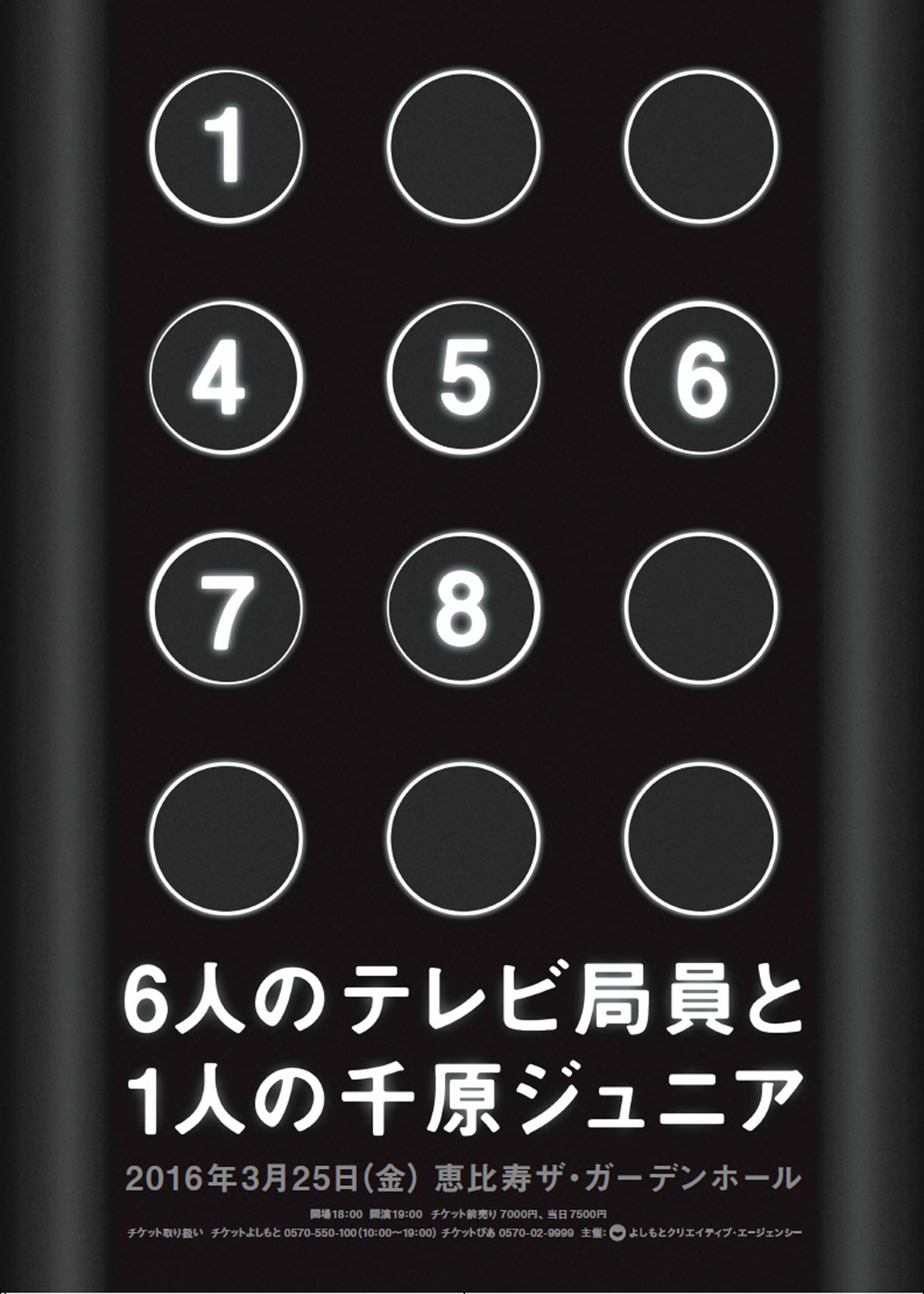 「6人のテレビ局員と1人の千原ジュニア」チラシ