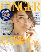 「GINGER」2016年3月号の表紙。