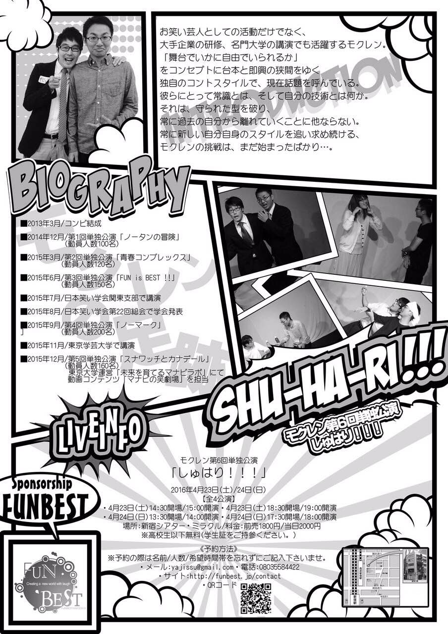 「モクレン第6回単独公演『しゅはり！！！』」チラシ（裏面）