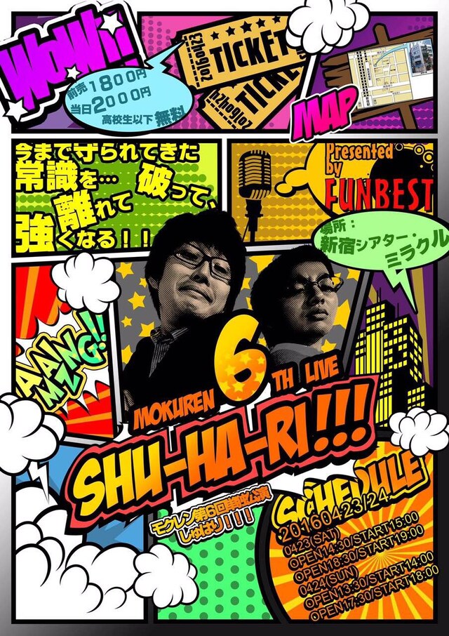 「モクレン第6回単独公演『しゅはり！！！』」チラシ（表面）
