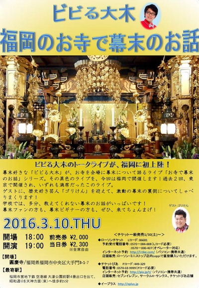 「ビビる大木 福岡のお寺で幕末のお話」チラシ