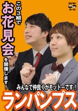 ランパンプスの選挙ポスター。