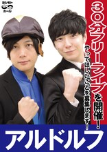 アルドルフの選挙ポスター。