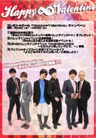 「ヨシモト∞ホール『Happy∞Valentine』キャンペーン」のチラシ。