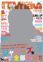 「月刊TVnavi」3月号