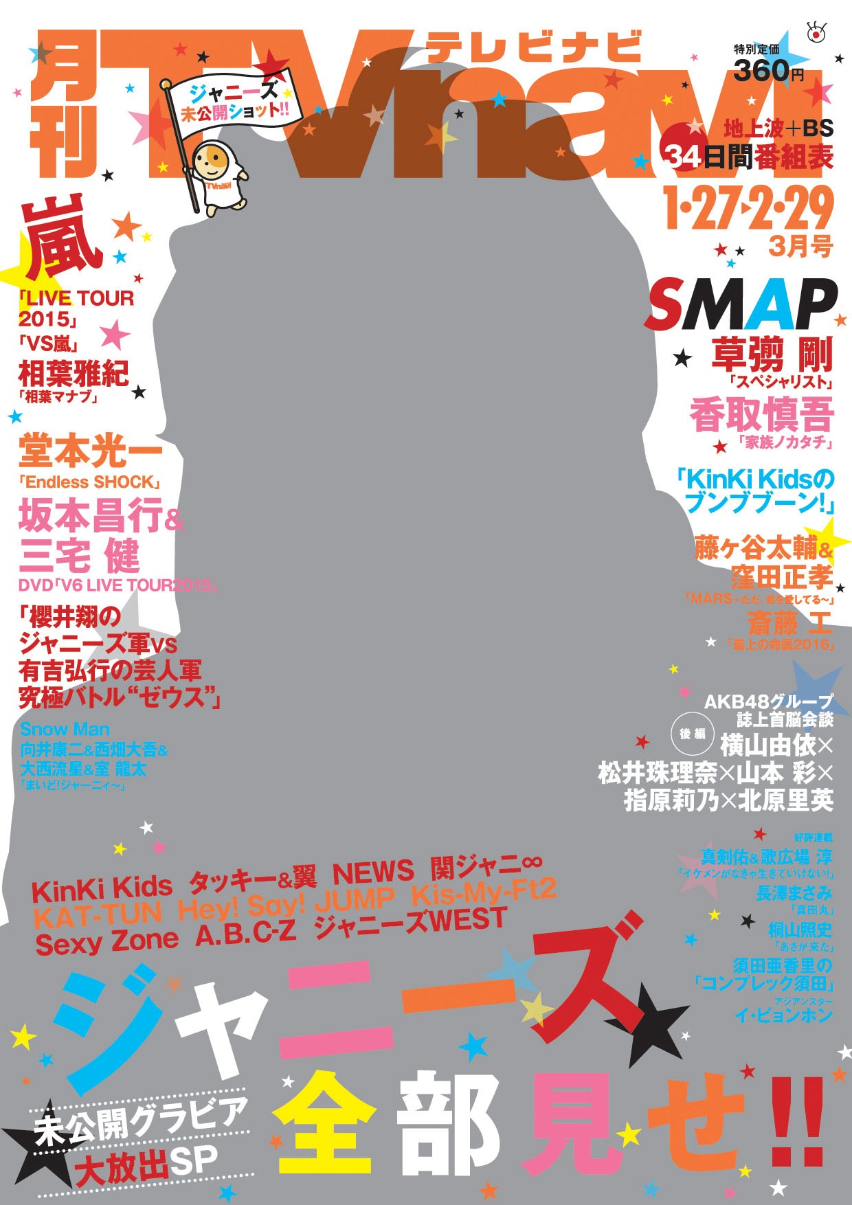 「月刊TVnavi」3月号