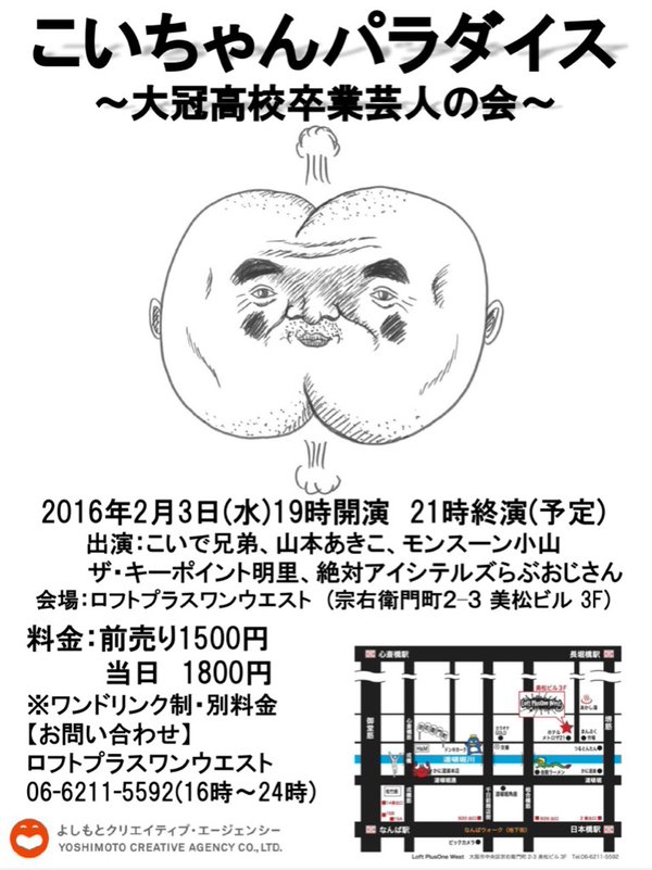 「こいちゃんパラダイス～大冠高校卒業芸人の会～」チラシ