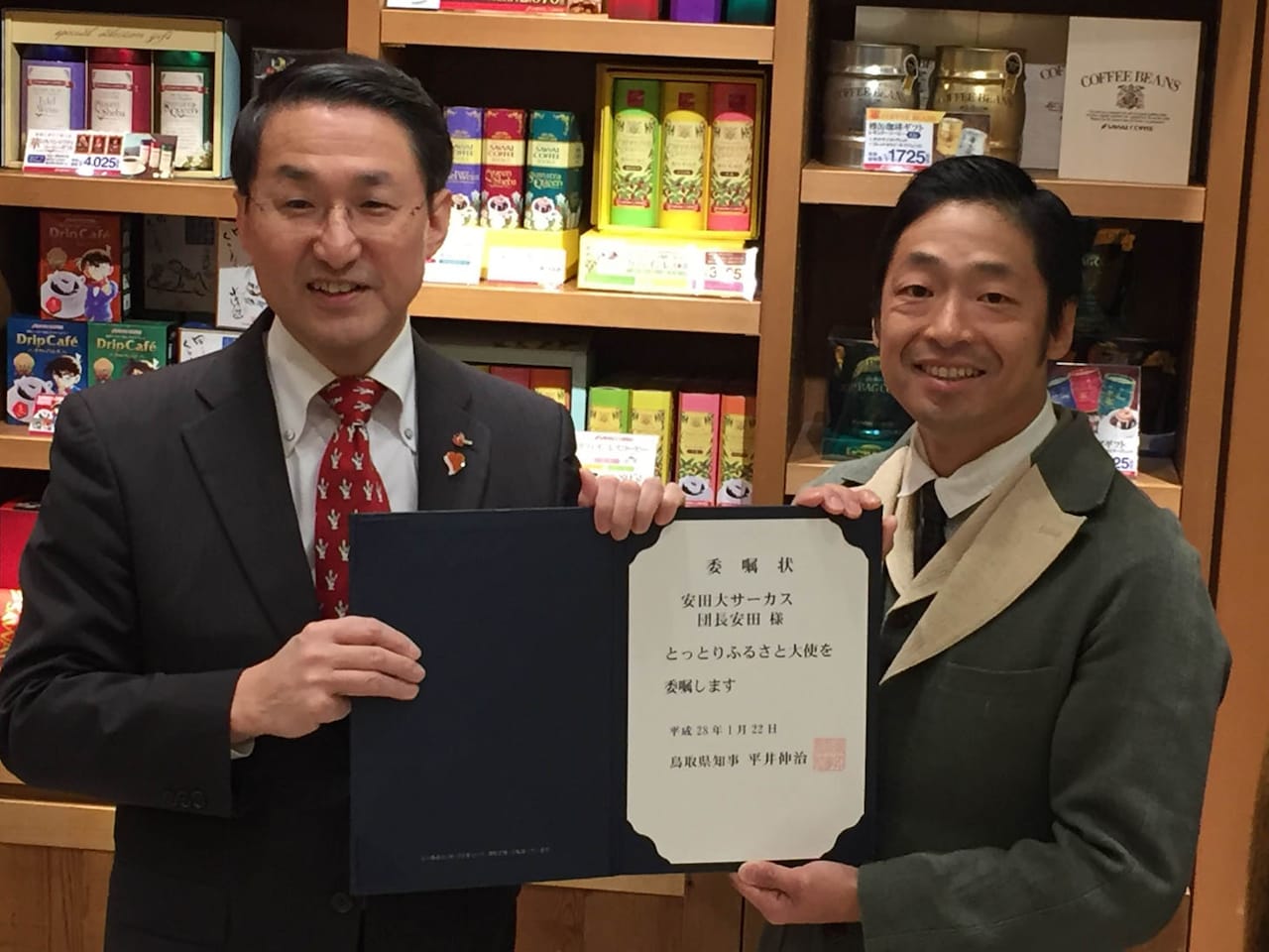 安田大サーカス団長安田、青春時代過ごした鳥取の「ふるさと大使」に就任