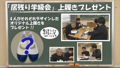 DVD「うしろシティ・ラブレターズの居残り学級会　～あの日みんなが見た青春を僕達はまだ知らない。～」から生まれた「上履きプレゼント」企画のイメージ。