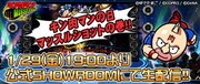 「キン肉マンの日 マッスルショットの巻」イメージ