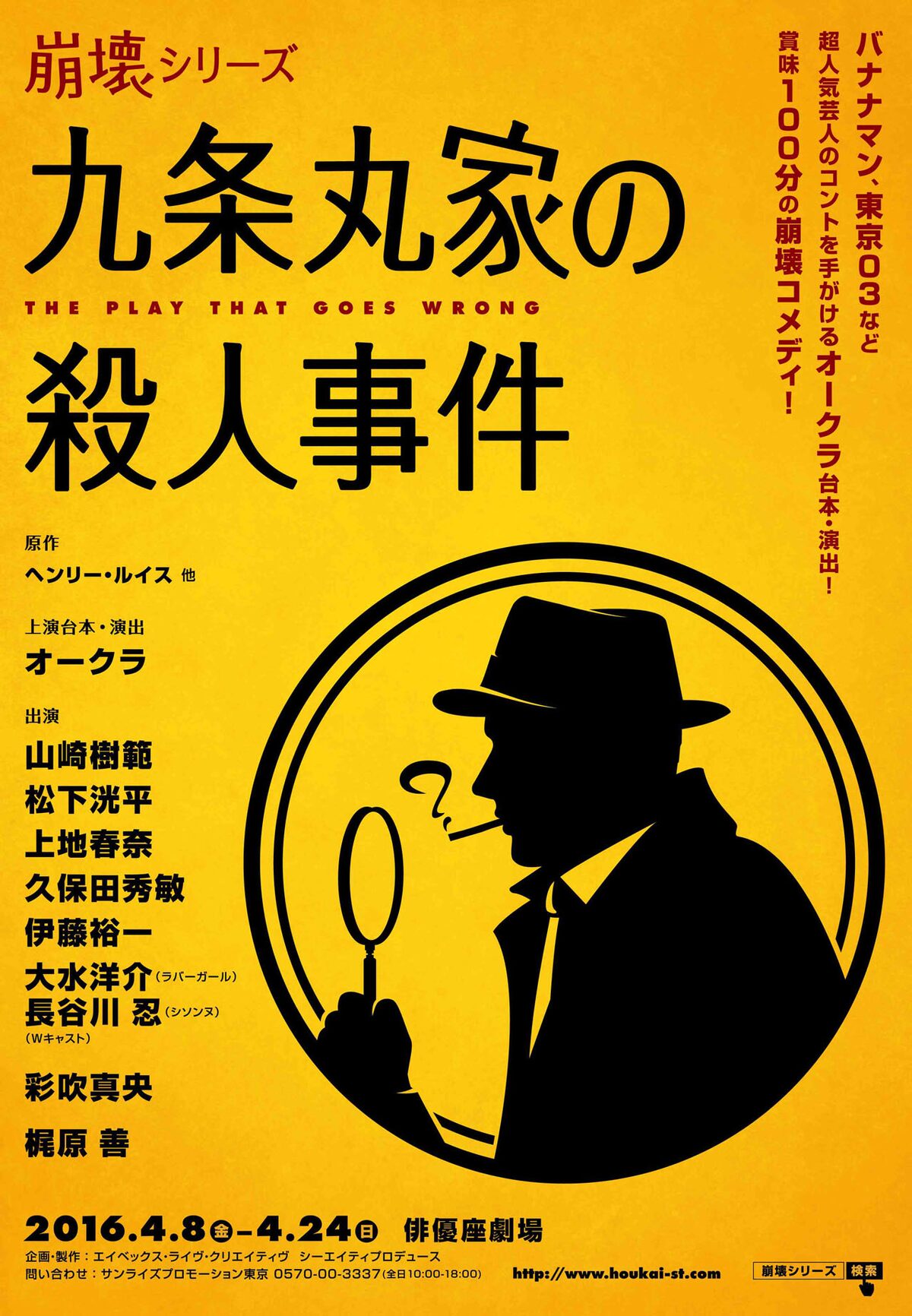 オークラがオリヴィエ賞コメディを演出 ラバガ大水 シソンヌ長谷川wキャスト お笑いナタリー