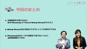 「空飛ぶカメラ！～ドローン撮影の基本を学ぶ～」のワンシーン。