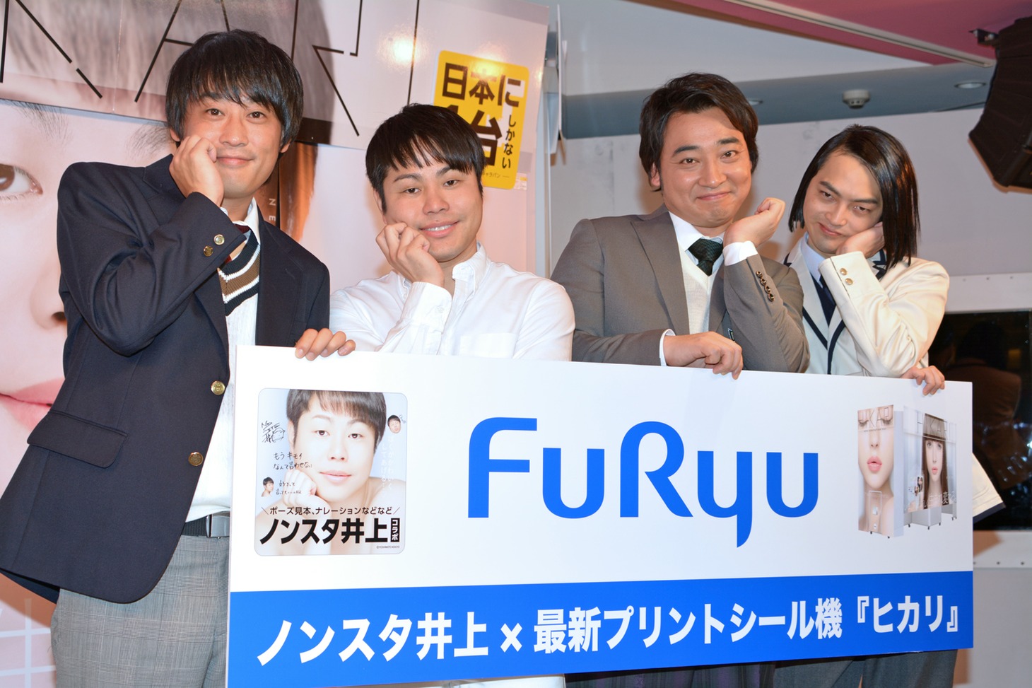 最新プリントシール機搭載「ノンスタ井上モード」お披露目会見に登場したフルーツポンチ村上、NON STYLE井上、ジャングルポケット斉藤、ピスタチオ小澤（左から）。