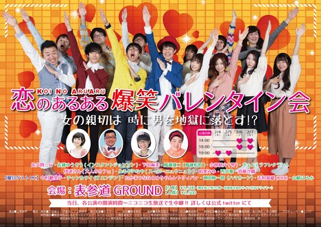 「恋のあるある爆笑バレンタイン」チラシ