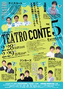 「テアトロコント Vol.5」チラシ