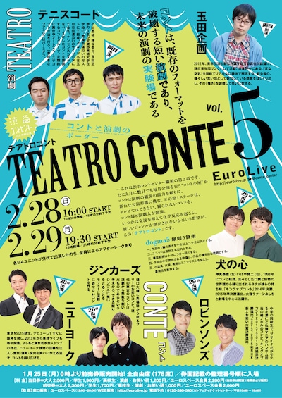 「テアトロコント Vol.5」チラシ