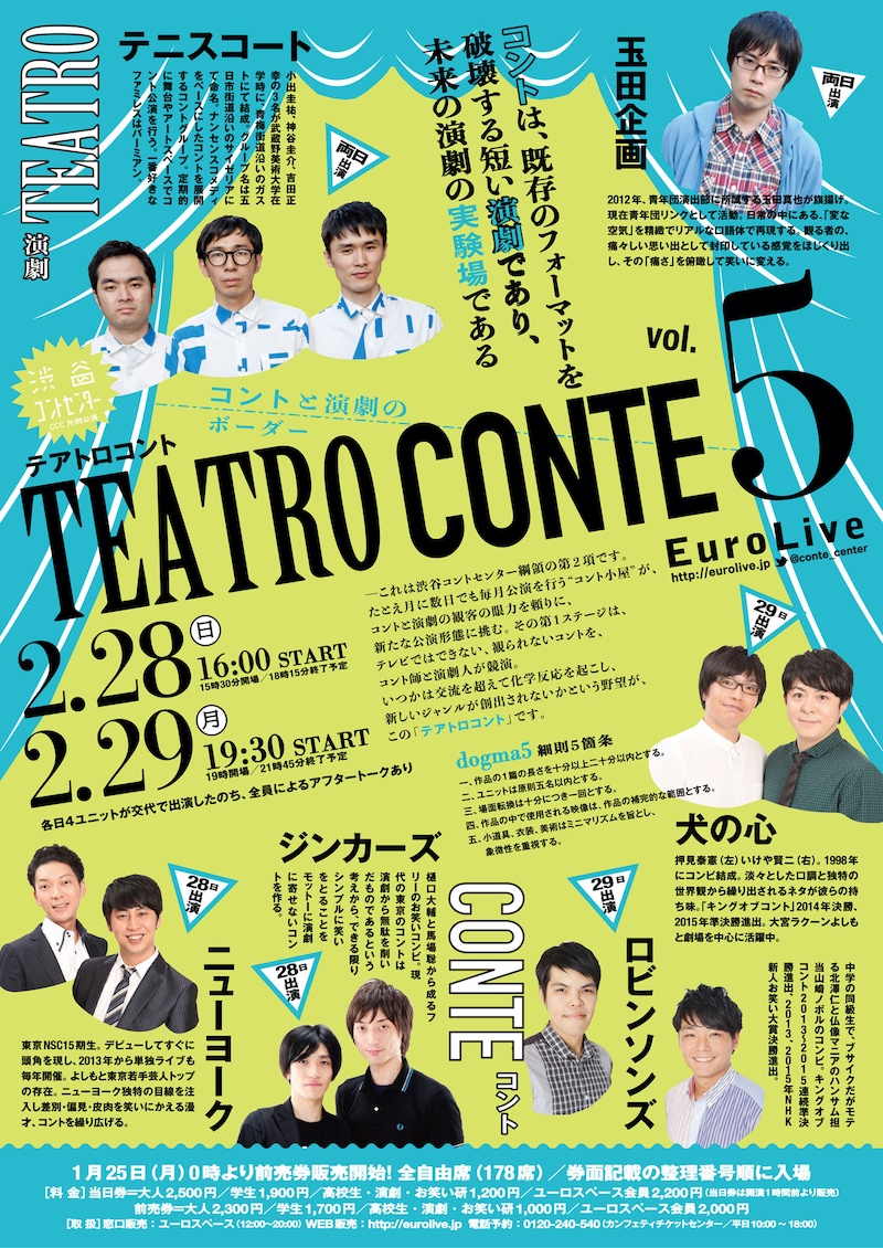 「テアトロコント Vol.5」チラシ