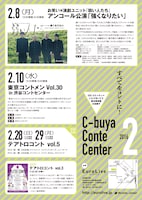 「テアトロコント Vol.5」チラシ（裏面）