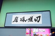 川島アンロックサービスのセット。(c)「ウレロ☆無限大少女」製作委員会