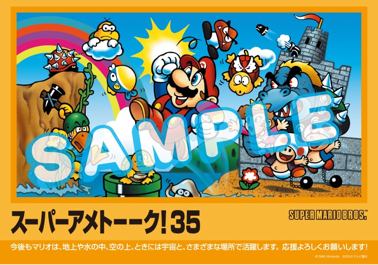 「スーパーマリオ芸人」とコラボした「アメトーーク！」DVD＆Blu-ray Vol.35のオリジナル着せ替えジャケット。(c)2016テレビ朝日