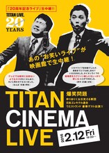 「爆笑問題withタイタンシネマライブ」チラシ