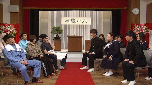 コント「夢追い式」のワンシーン。(c)NHK