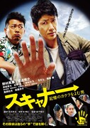 「スキャナー　記憶のカケラをよむ男」のWeb版ポスタービジュアル。