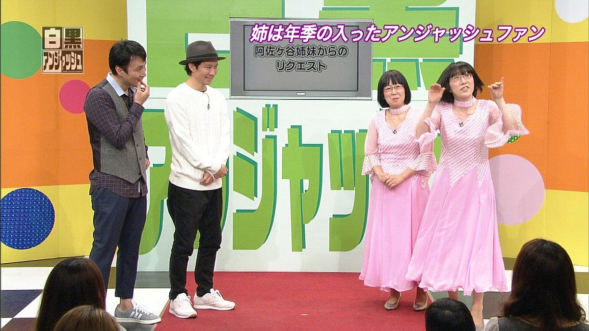 左からアンジャッシュ、阿佐ヶ谷姉妹。(c)チバテレ