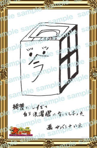 サバンナ八木が描いた今田耕司似顔絵イラストカード（今田耕司セレクションバージョン）。(c)2016朝日放送/吉本興業