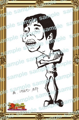 ミサイルマン岩部が描いた今田耕司似顔絵イラストカード（スタッフセレクションバージョン）。(c)2016朝日放送/吉本興業