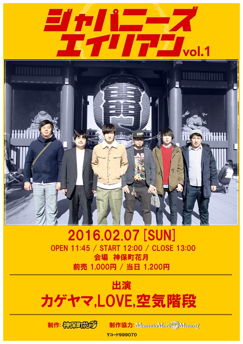 「ジャパニーズエイリアン vol.1」チラシ（黄色バージョン）