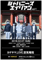 「ジャパニーズエイリアン vol.1」チラシ（黒バージョン）