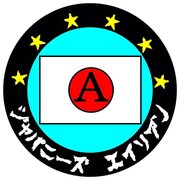 ジャパニーズエイリアンのロゴ。