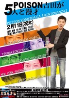 「POISON吉田が5人と漫才」チラシ