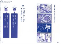 「北陽の“母ちゃん業”まっしぐら！」に収録されている1ページ。