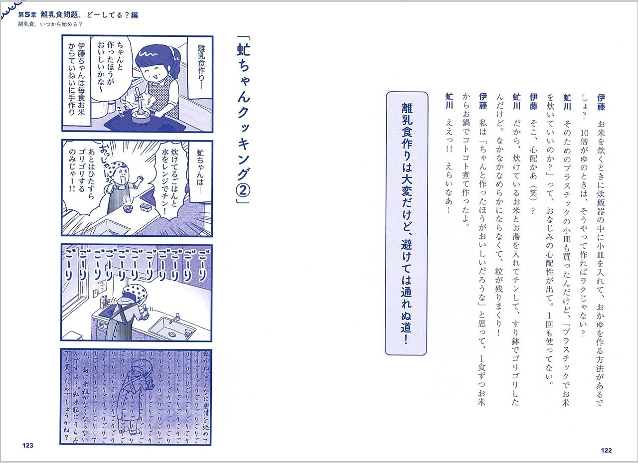 「北陽の“母ちゃん業”まっしぐら！」より