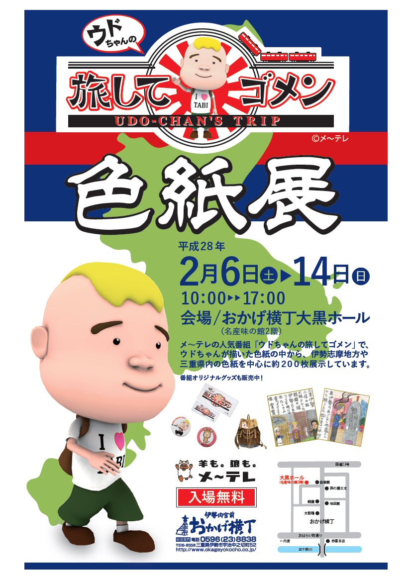 ウド鈴木の色紙展が三重で開催、ぬり絵コーナーやご当地ポストカード販売も