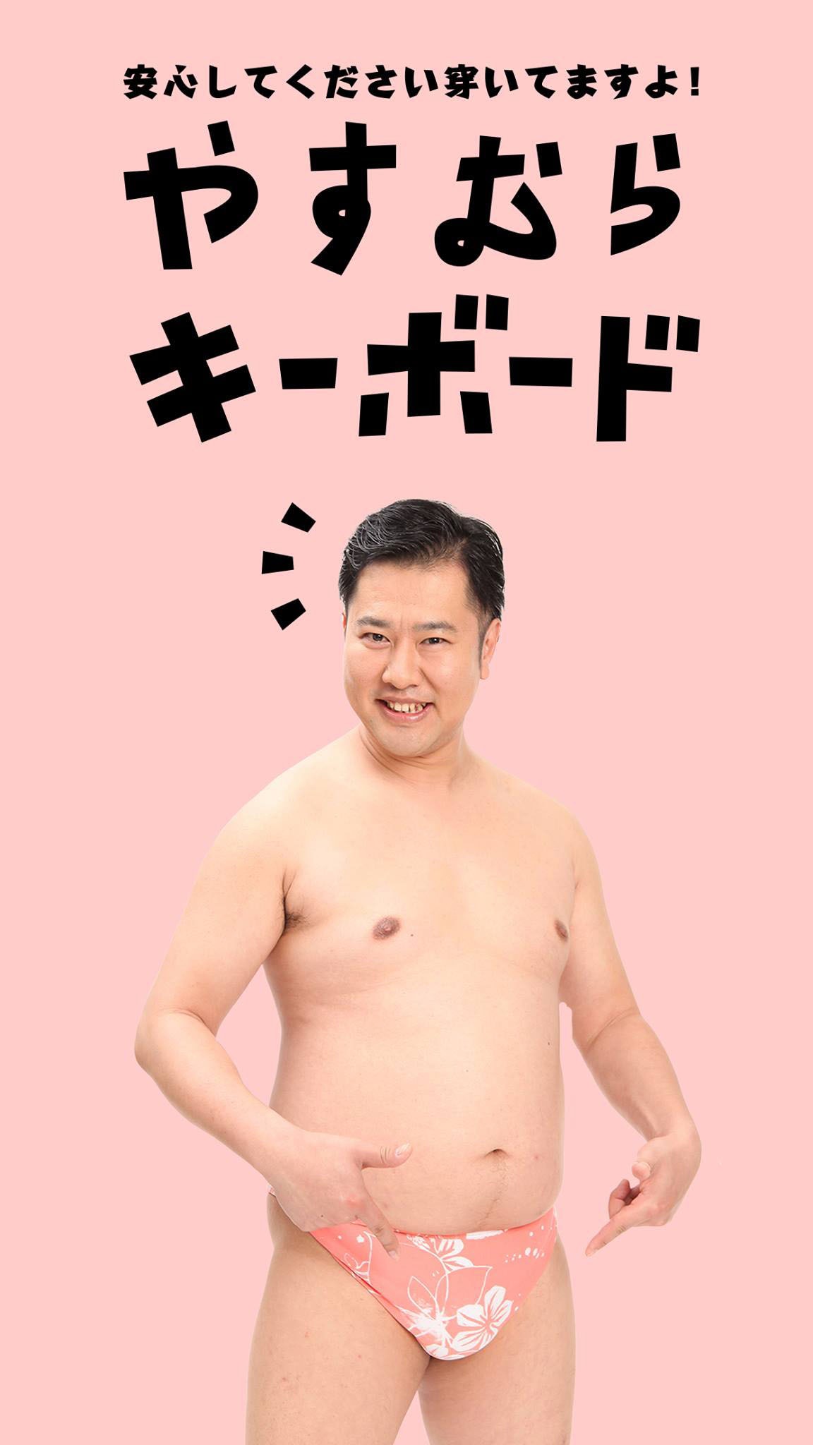 「やすむらキーボード ～さわりたくなるキーボード 第1弾～」メインビジュアル