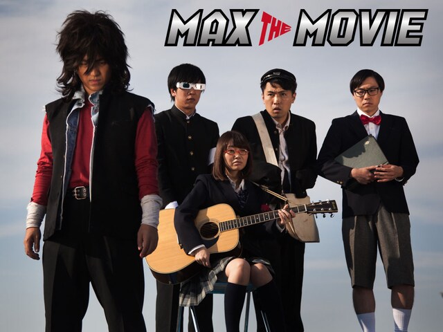 「MAX THE MOVIE」ロゴ入りビジュアル