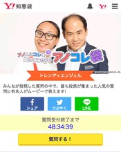 トレンディエンジェルが登場する「アノ人にコレを聞いてみたい！ アノコレ袋」イメージ