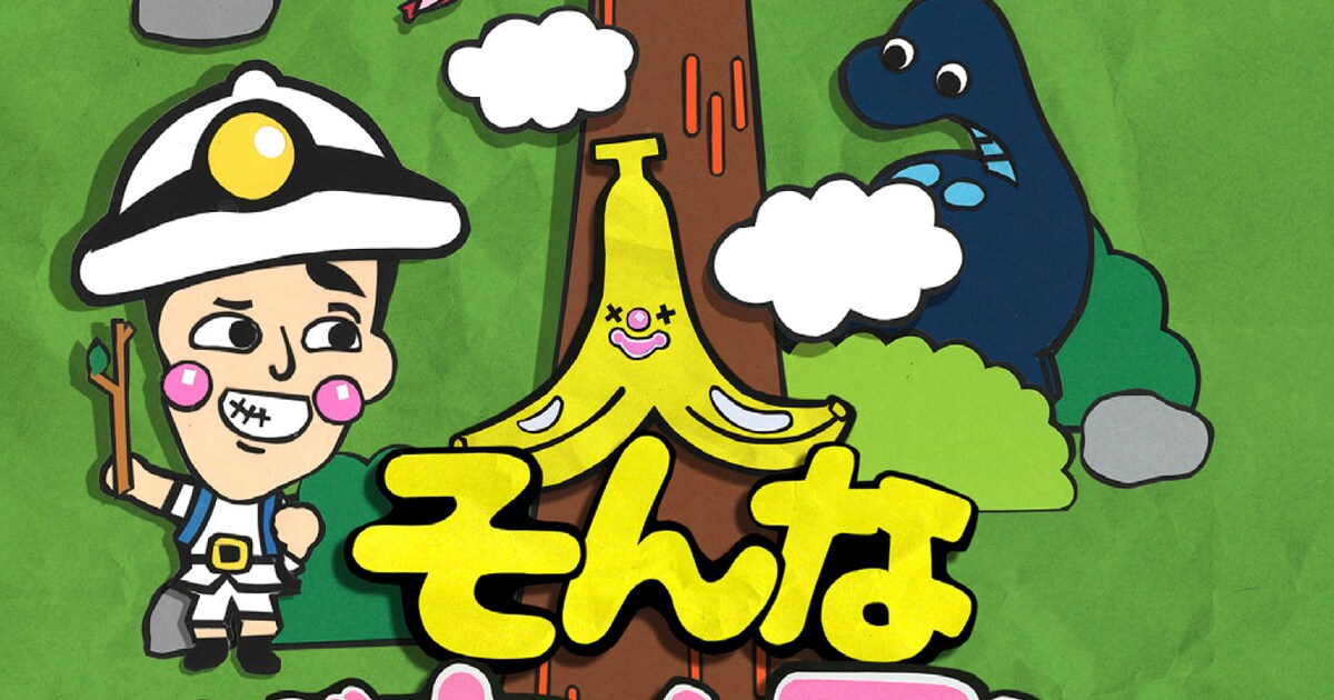 そんなバカなマン」2巻同時リリースDVDの詳細とジャケット発表 